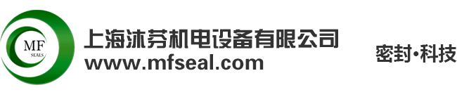 上海沐芬密封件
上海沐芬密封科技有限公司